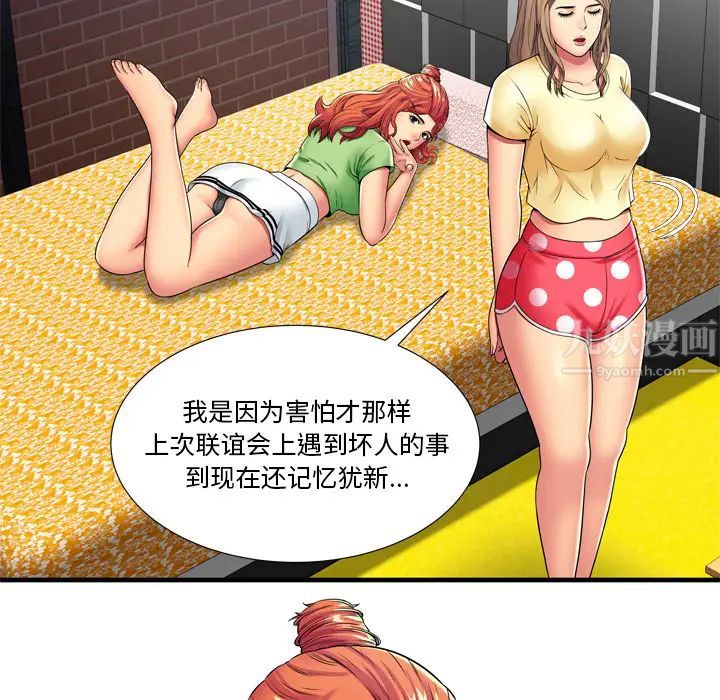 《恋上闺蜜的爸爸》漫画最新章节第30话免费下拉式在线观看章节第【54】张图片