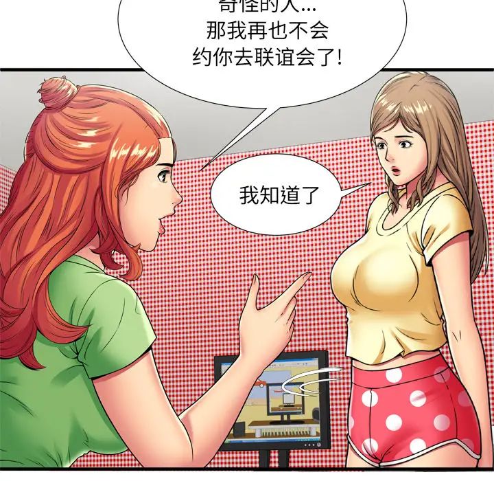 《恋上闺蜜的爸爸》漫画最新章节第30话免费下拉式在线观看章节第【56】张图片