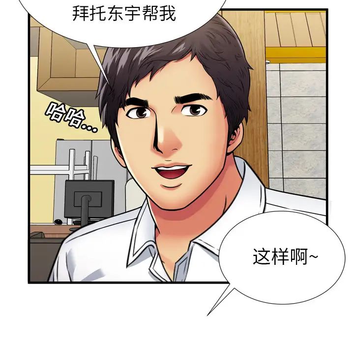 《恋上闺蜜的爸爸》漫画最新章节第30话免费下拉式在线观看章节第【71】张图片