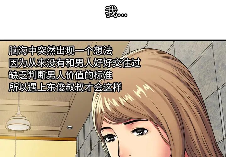 《恋上闺蜜的爸爸》漫画最新章节第31话免费下拉式在线观看章节第【4】张图片