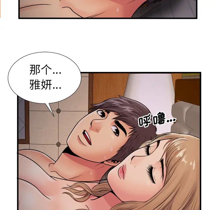 《恋上闺蜜的爸爸》漫画最新章节第31话免费下拉式在线观看章节第【83】张图片