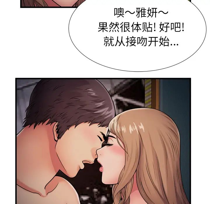 《恋上闺蜜的爸爸》漫画最新章节第31话免费下拉式在线观看章节第【41】张图片