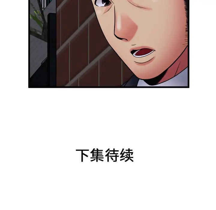 《恋上闺蜜的爸爸》漫画最新章节第31话免费下拉式在线观看章节第【90】张图片