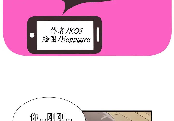 《恋上闺蜜的爸爸》漫画最新章节第31话免费下拉式在线观看章节第【2】张图片