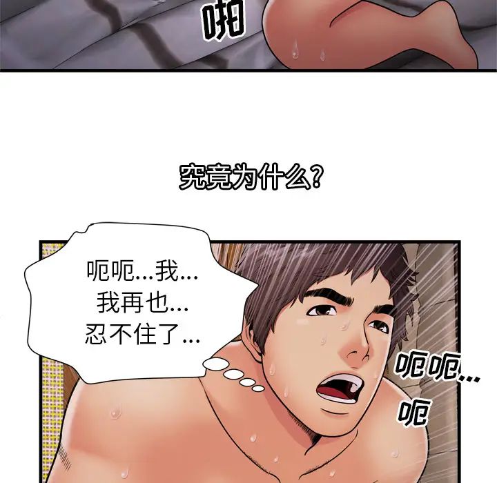 《恋上闺蜜的爸爸》漫画最新章节第31话免费下拉式在线观看章节第【76】张图片