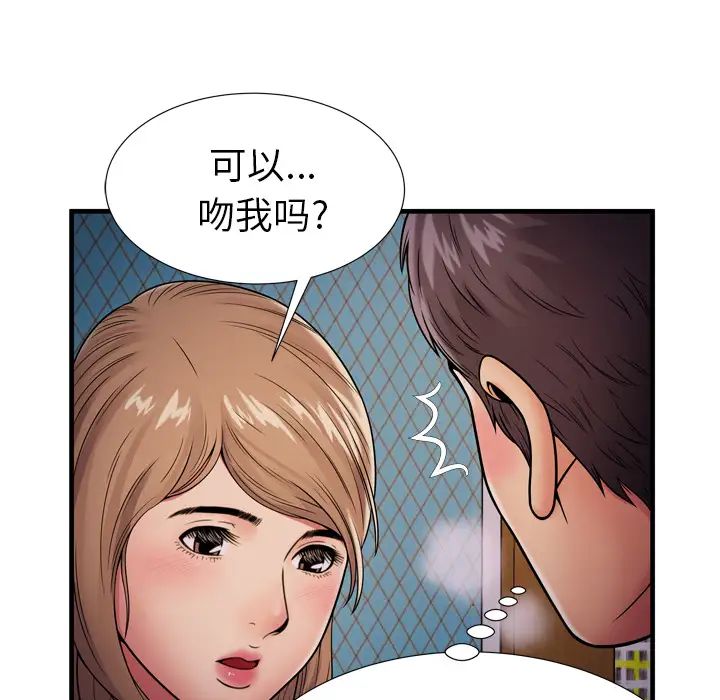 《恋上闺蜜的爸爸》漫画最新章节第31话免费下拉式在线观看章节第【40】张图片