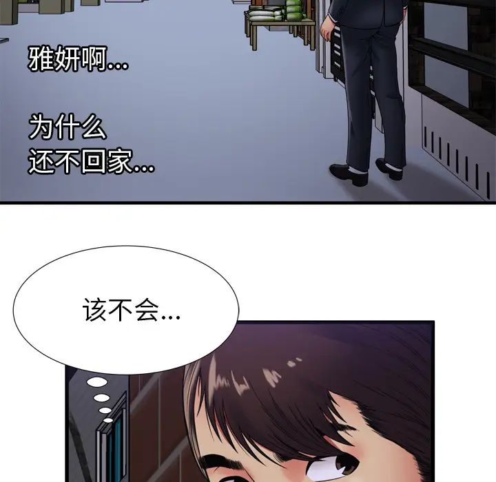 《恋上闺蜜的爸爸》漫画最新章节第31话免费下拉式在线观看章节第【89】张图片