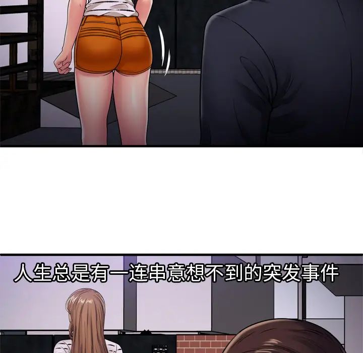 《恋上闺蜜的爸爸》漫画最新章节第32话免费下拉式在线观看章节第【78】张图片