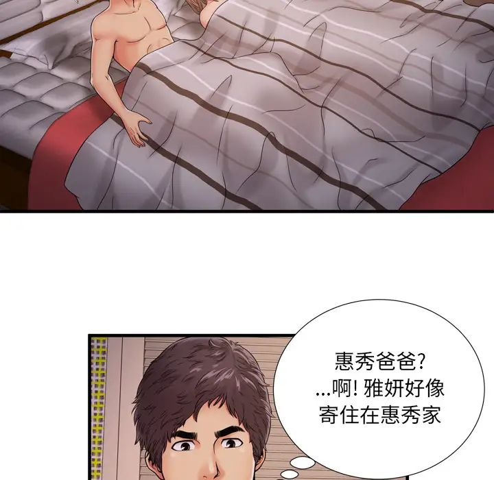 《恋上闺蜜的爸爸》漫画最新章节第32话免费下拉式在线观看章节第【5】张图片