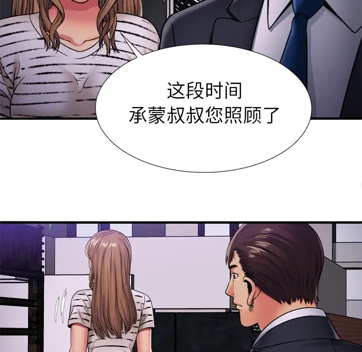 《恋上闺蜜的爸爸》漫画最新章节第32话免费下拉式在线观看章节第【77】张图片