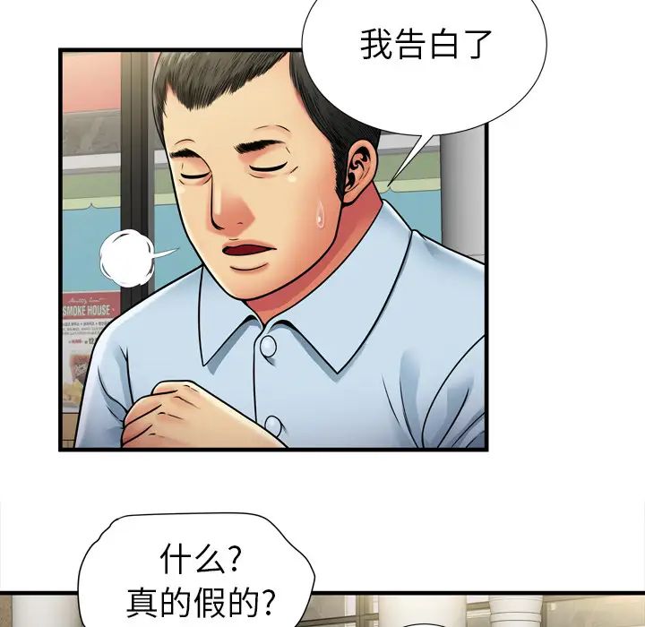 《恋上闺蜜的爸爸》漫画最新章节第32话免费下拉式在线观看章节第【48】张图片