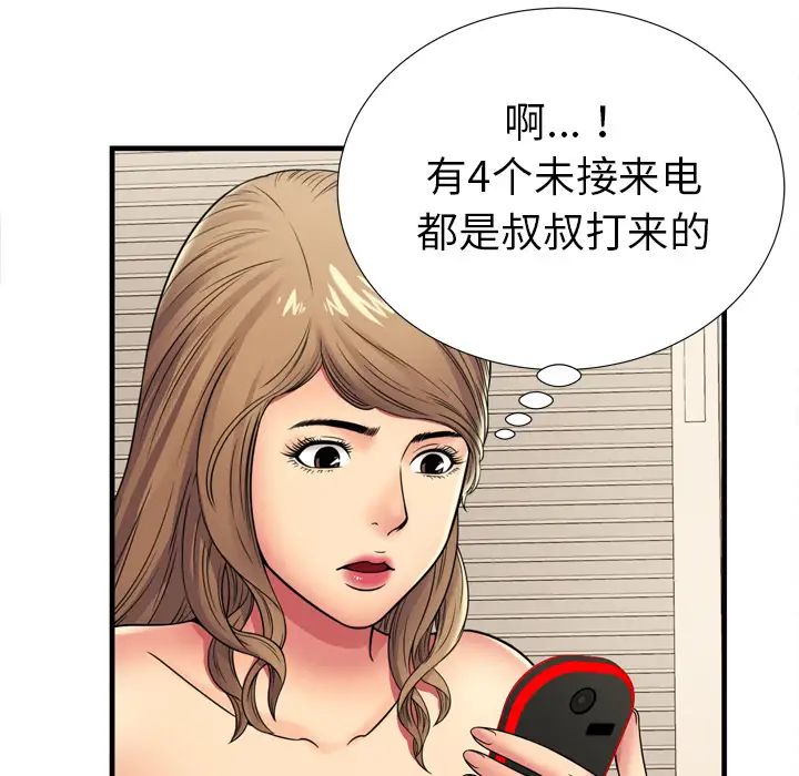 《恋上闺蜜的爸爸》漫画最新章节第32话免费下拉式在线观看章节第【18】张图片