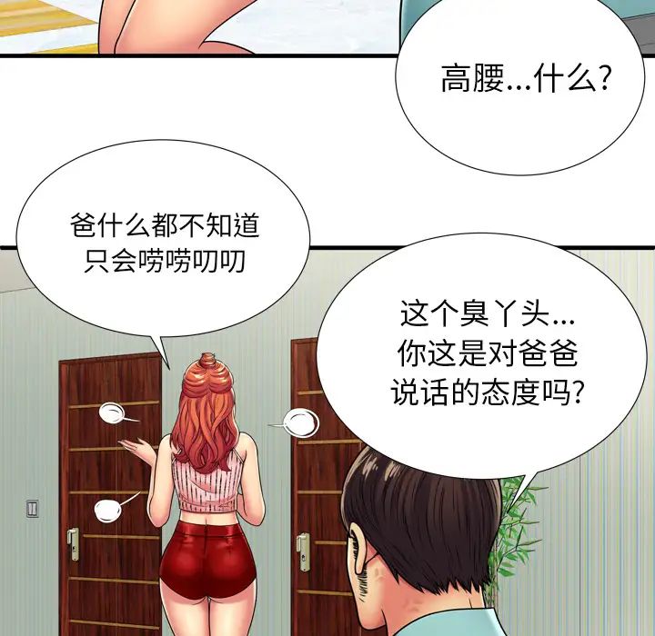 《恋上闺蜜的爸爸》漫画最新章节第32话免费下拉式在线观看章节第【33】张图片