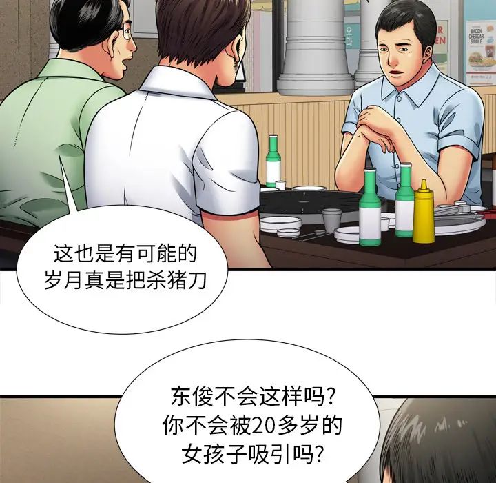 《恋上闺蜜的爸爸》漫画最新章节第32话免费下拉式在线观看章节第【55】张图片