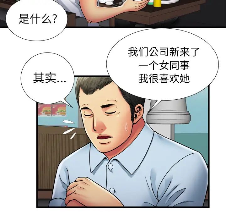 《恋上闺蜜的爸爸》漫画最新章节第32话免费下拉式在线观看章节第【46】张图片