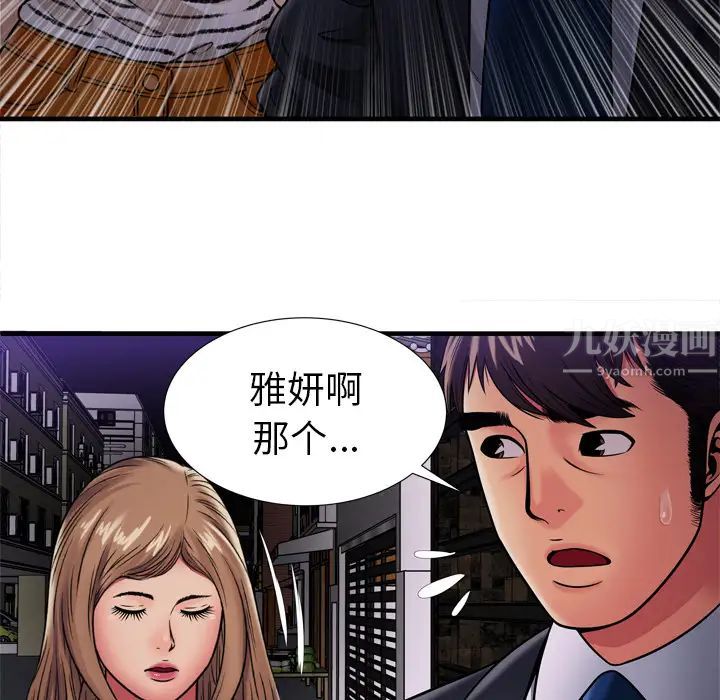 《恋上闺蜜的爸爸》漫画最新章节第32话免费下拉式在线观看章节第【76】张图片