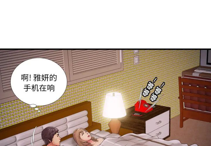 《恋上闺蜜的爸爸》漫画最新章节第32话免费下拉式在线观看章节第【4】张图片