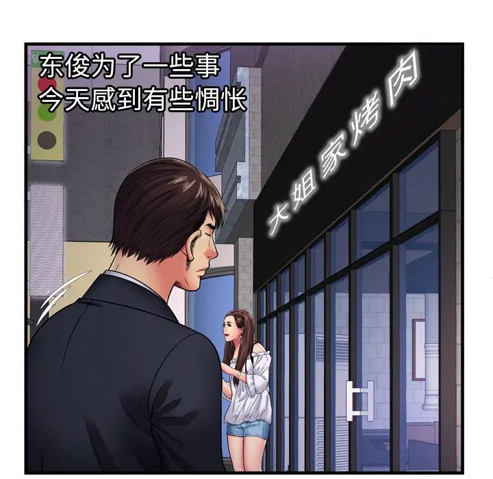 《恋上闺蜜的爸爸》漫画最新章节第32话免费下拉式在线观看章节第【39】张图片