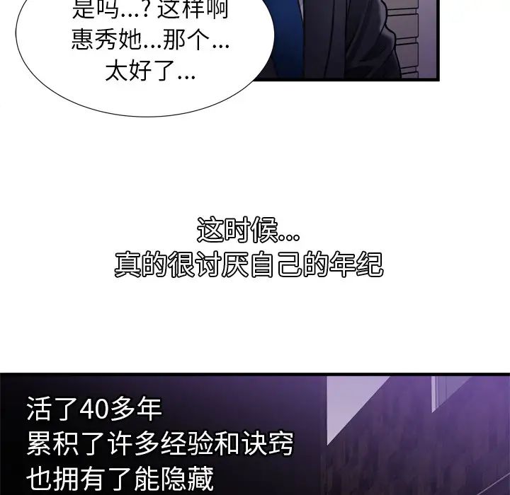 《恋上闺蜜的爸爸》漫画最新章节第32话免费下拉式在线观看章节第【70】张图片