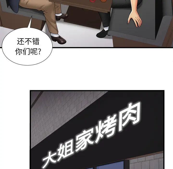 《恋上闺蜜的爸爸》漫画最新章节第32话免费下拉式在线观看章节第【44】张图片