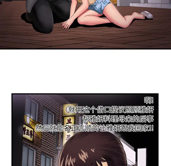 《恋上闺蜜的爸爸》漫画最新章节第35话免费下拉式在线观看章节第【73】张图片