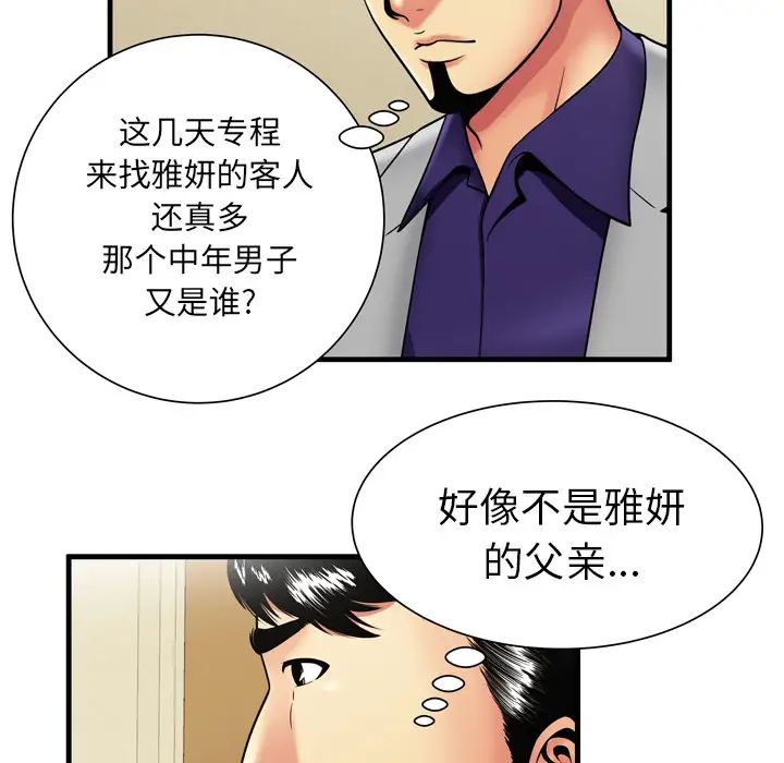 《恋上闺蜜的爸爸》漫画最新章节第35话免费下拉式在线观看章节第【28】张图片