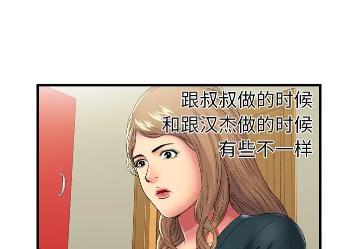 《恋上闺蜜的爸爸》漫画最新章节第35话免费下拉式在线观看章节第【3】张图片