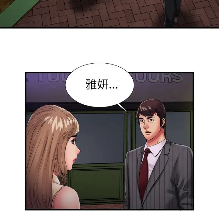 《恋上闺蜜的爸爸》漫画最新章节第35话免费下拉式在线观看章节第【46】张图片