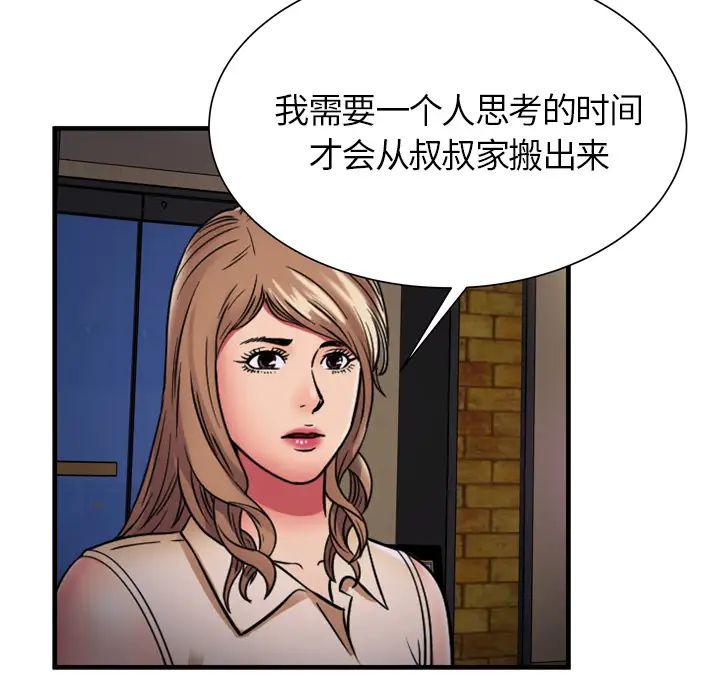 《恋上闺蜜的爸爸》漫画最新章节第35话免费下拉式在线观看章节第【51】张图片