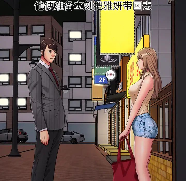 《恋上闺蜜的爸爸》漫画最新章节第35话免费下拉式在线观看章节第【56】张图片