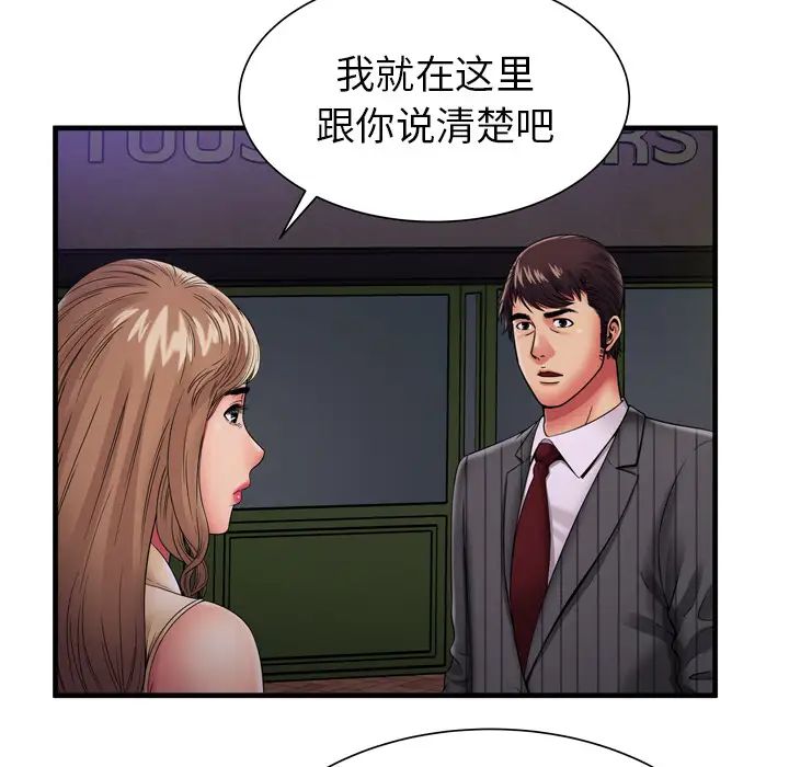 《恋上闺蜜的爸爸》漫画最新章节第35话免费下拉式在线观看章节第【50】张图片