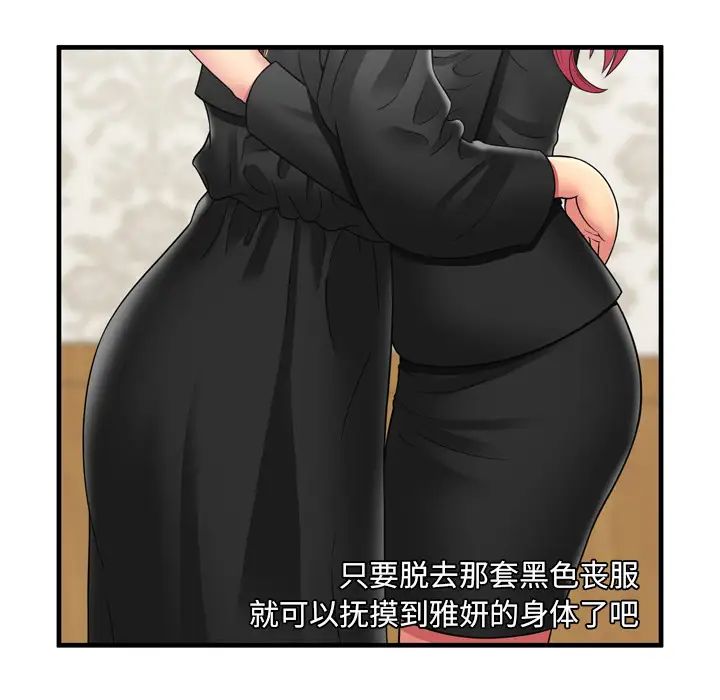 《恋上闺蜜的爸爸》漫画最新章节第35话免费下拉式在线观看章节第【88】张图片