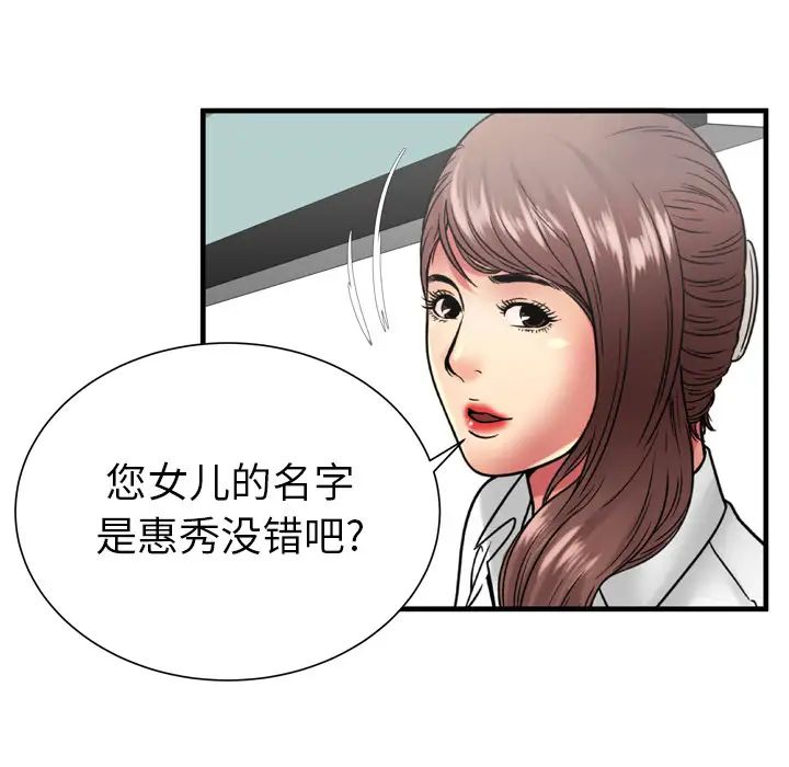 《恋上闺蜜的爸爸》漫画最新章节第37话免费下拉式在线观看章节第【69】张图片