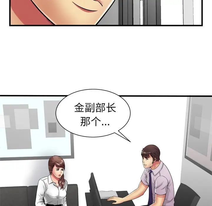 《恋上闺蜜的爸爸》漫画最新章节第37话免费下拉式在线观看章节第【73】张图片