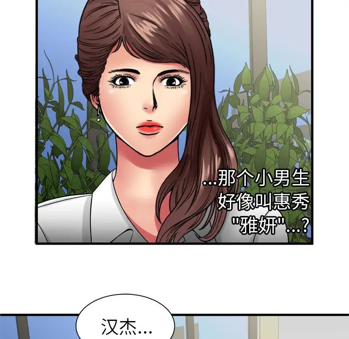 《恋上闺蜜的爸爸》漫画最新章节第37话免费下拉式在线观看章节第【31】张图片