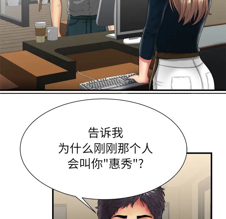 《恋上闺蜜的爸爸》漫画最新章节第37话免费下拉式在线观看章节第【76】张图片