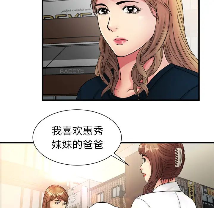 《恋上闺蜜的爸爸》漫画最新章节第37话免费下拉式在线观看章节第【17】张图片