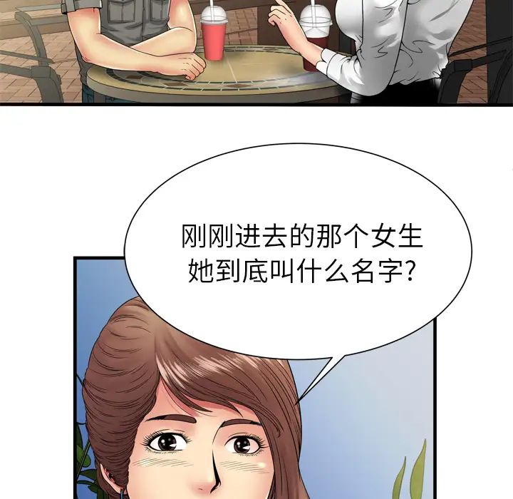 《恋上闺蜜的爸爸》漫画最新章节第37话免费下拉式在线观看章节第【43】张图片