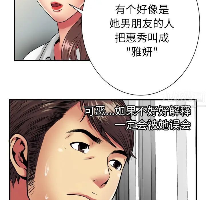 《恋上闺蜜的爸爸》漫画最新章节第37话免费下拉式在线观看章节第【72】张图片