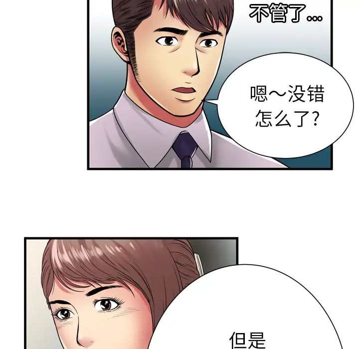 《恋上闺蜜的爸爸》漫画最新章节第37话免费下拉式在线观看章节第【71】张图片