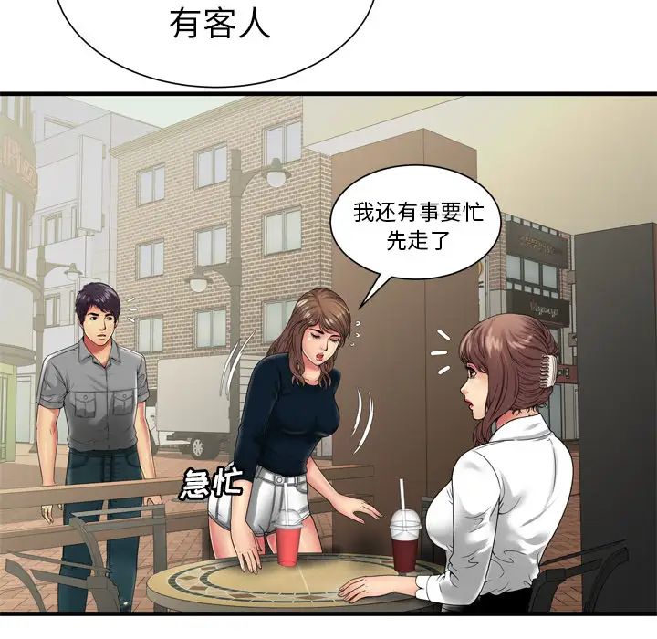 《恋上闺蜜的爸爸》漫画最新章节第37话免费下拉式在线观看章节第【33】张图片