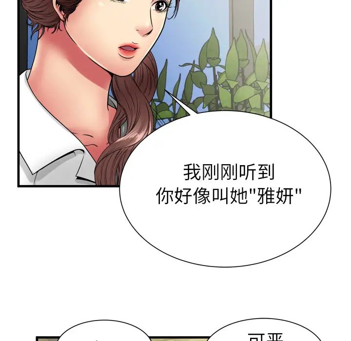 《恋上闺蜜的爸爸》漫画最新章节第37话免费下拉式在线观看章节第【47】张图片