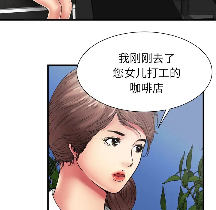 《恋上闺蜜的爸爸》漫画最新章节第37话免费下拉式在线观看章节第【66】张图片