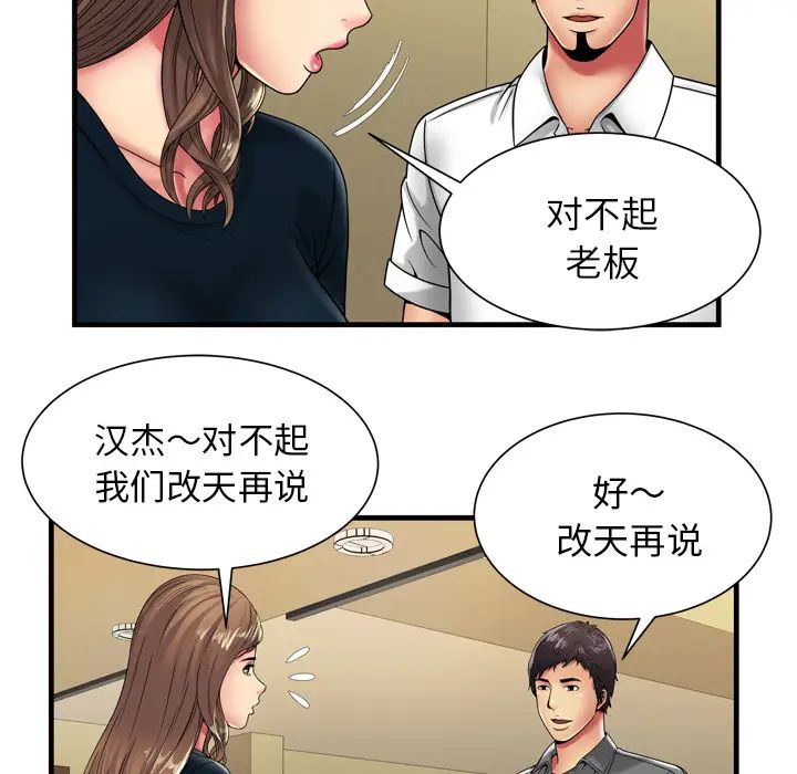 《恋上闺蜜的爸爸》漫画最新章节第38话免费下拉式在线观看章节第【36】张图片