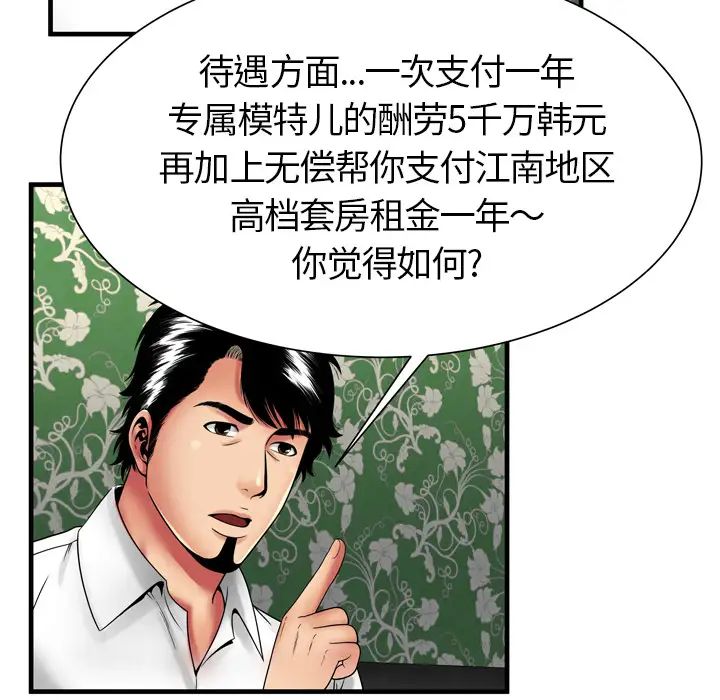 《恋上闺蜜的爸爸》漫画最新章节第38话免费下拉式在线观看章节第【64】张图片