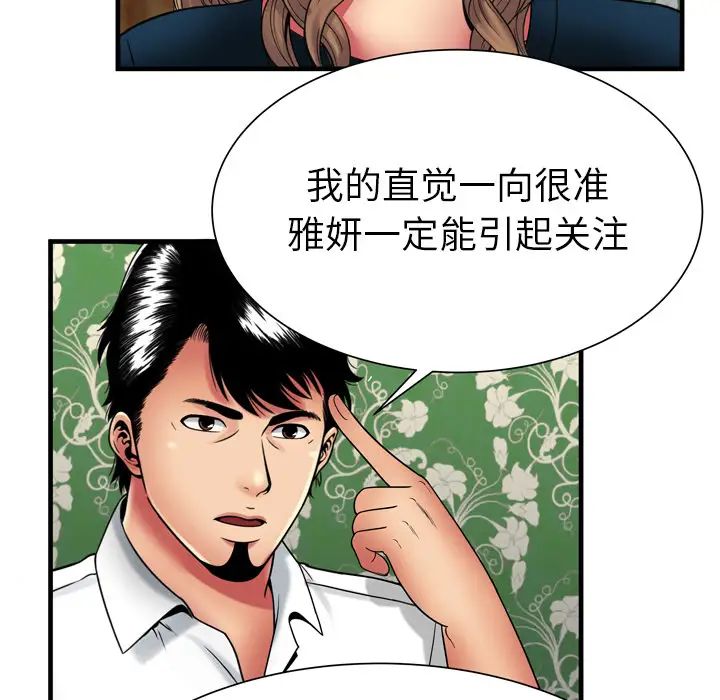 《恋上闺蜜的爸爸》漫画最新章节第38话免费下拉式在线观看章节第【63】张图片