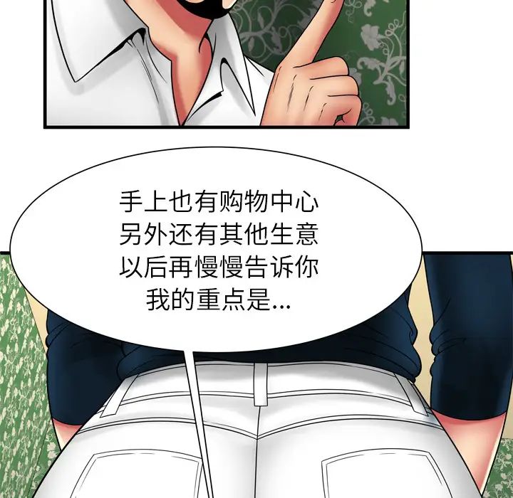 《恋上闺蜜的爸爸》漫画最新章节第38话免费下拉式在线观看章节第【59】张图片