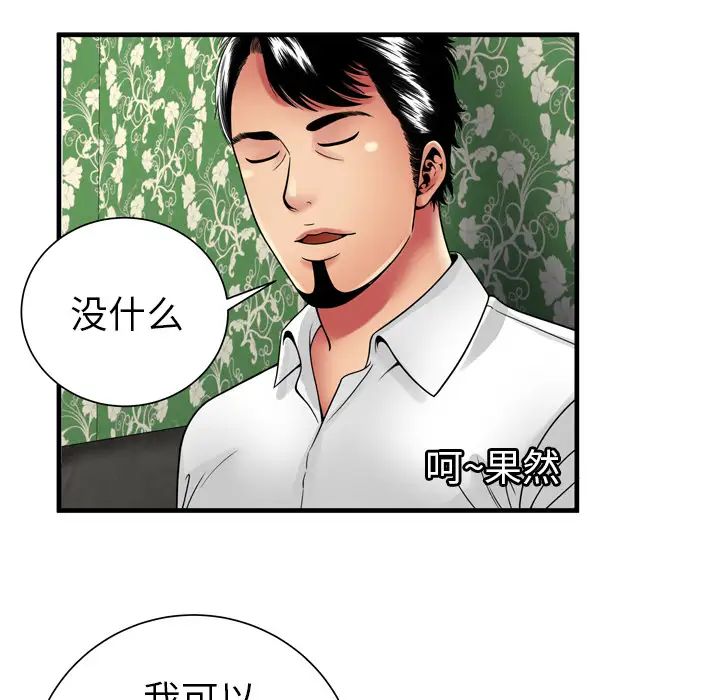 《恋上闺蜜的爸爸》漫画最新章节第38话免费下拉式在线观看章节第【72】张图片