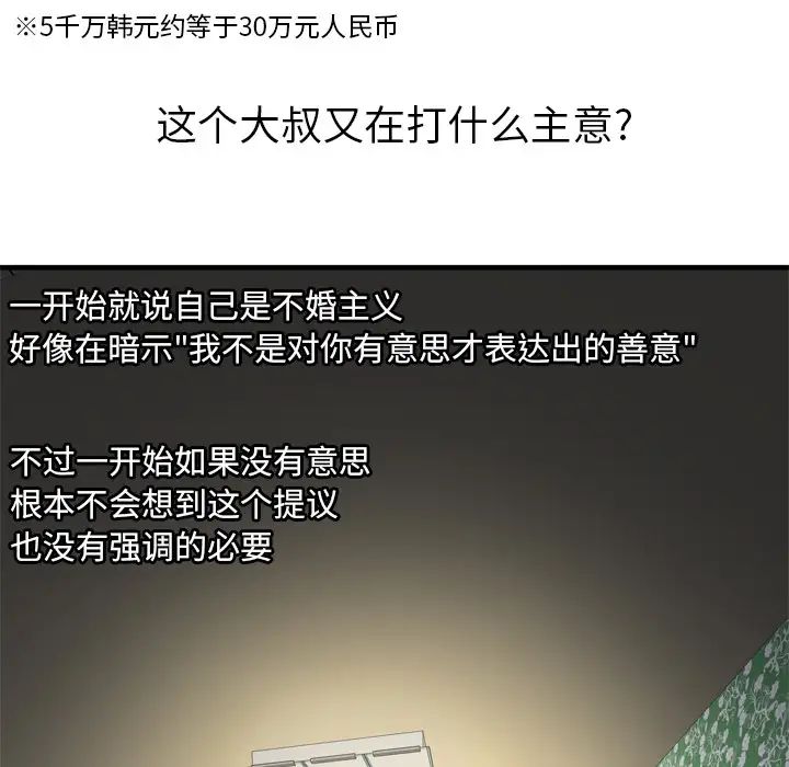 《恋上闺蜜的爸爸》漫画最新章节第38话免费下拉式在线观看章节第【65】张图片