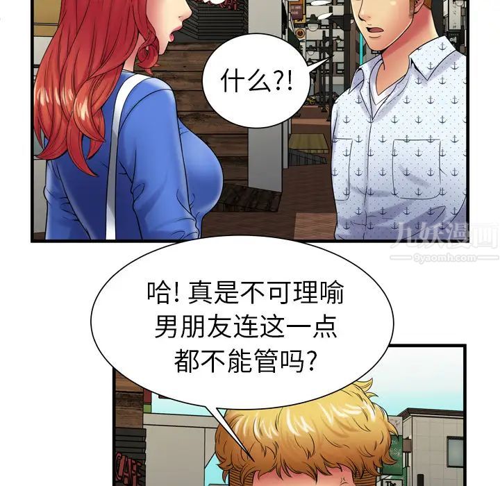 《恋上闺蜜的爸爸》漫画最新章节第38话免费下拉式在线观看章节第【15】张图片